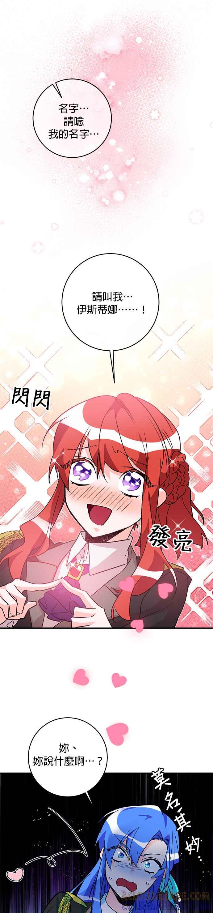 《公爵千金驯男记》第21话 第17页