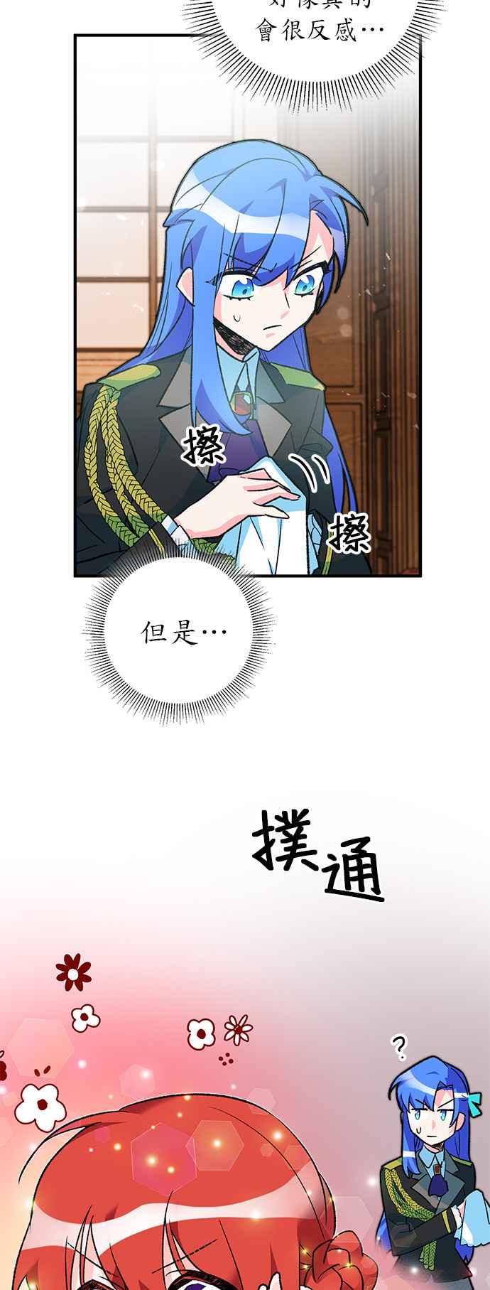 《公爵千金驯男记》第21话 第14页