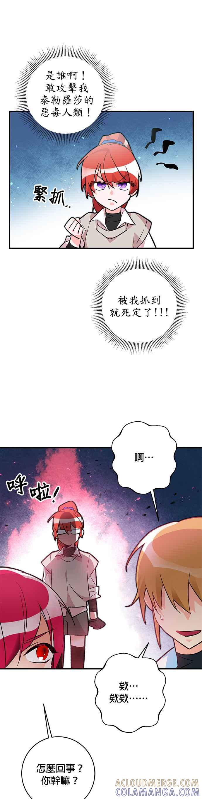 《公爵千金驯男记》第21话 第33页