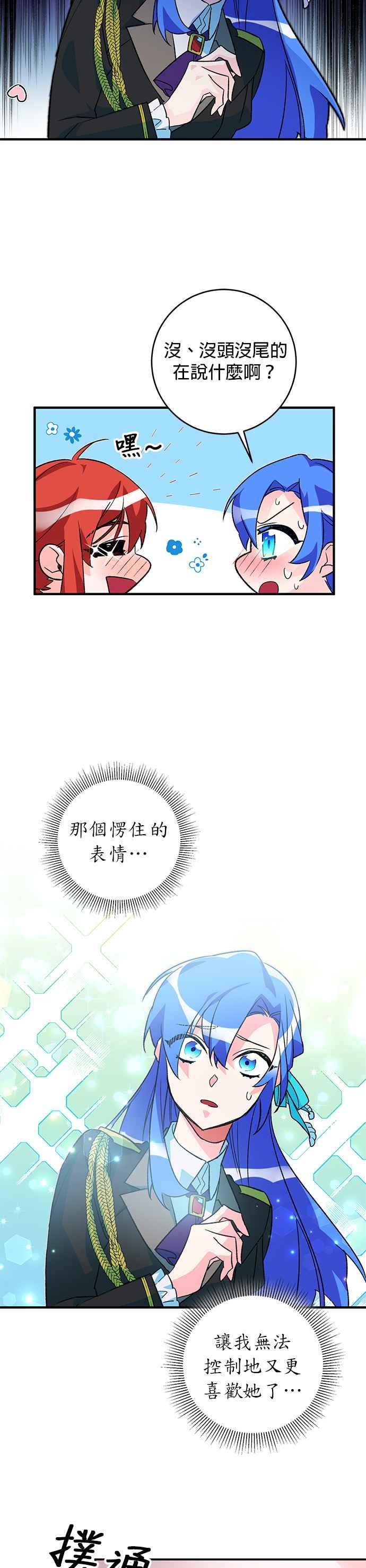 《公爵千金驯男记》第21话 第18页