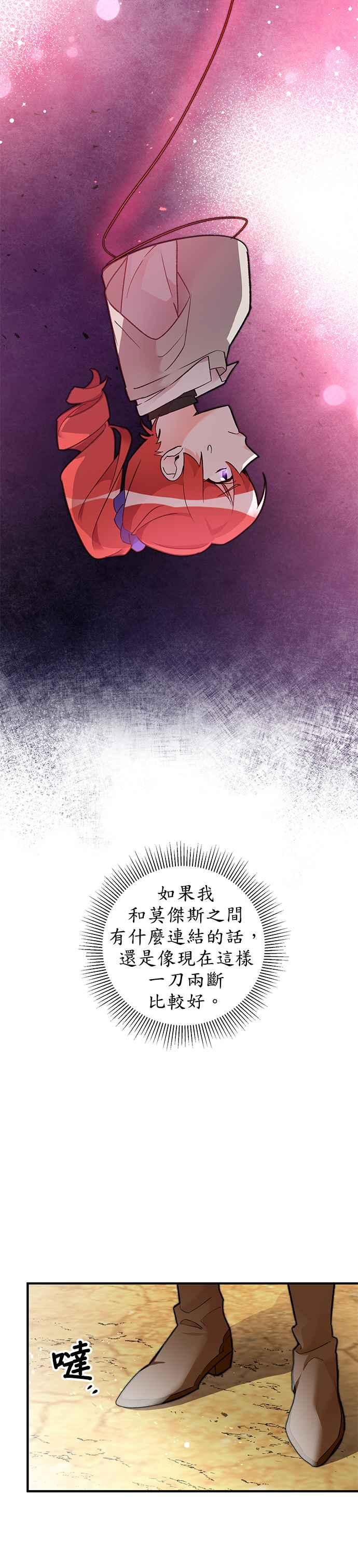 《公爵千金驯男记》第21话 第28页
