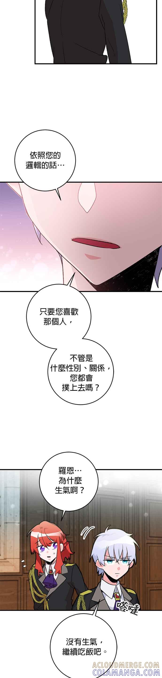 《公爵千金驯男记》第21话 第23页