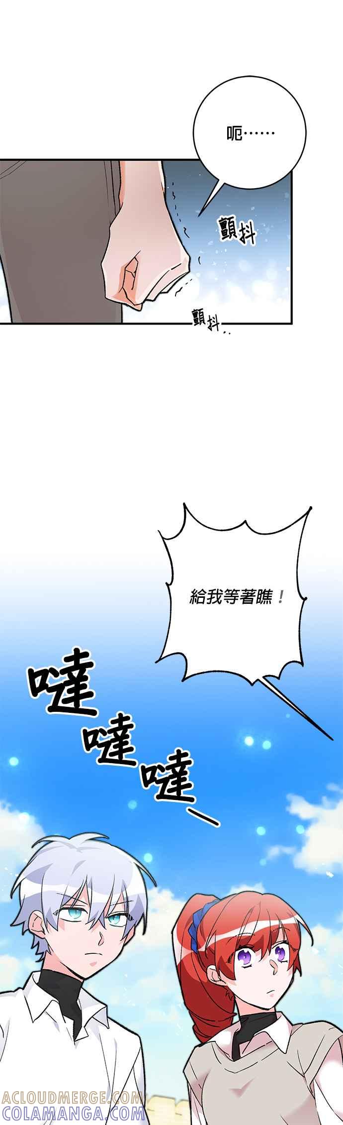 《公爵千金驯男记》第22话 第13页