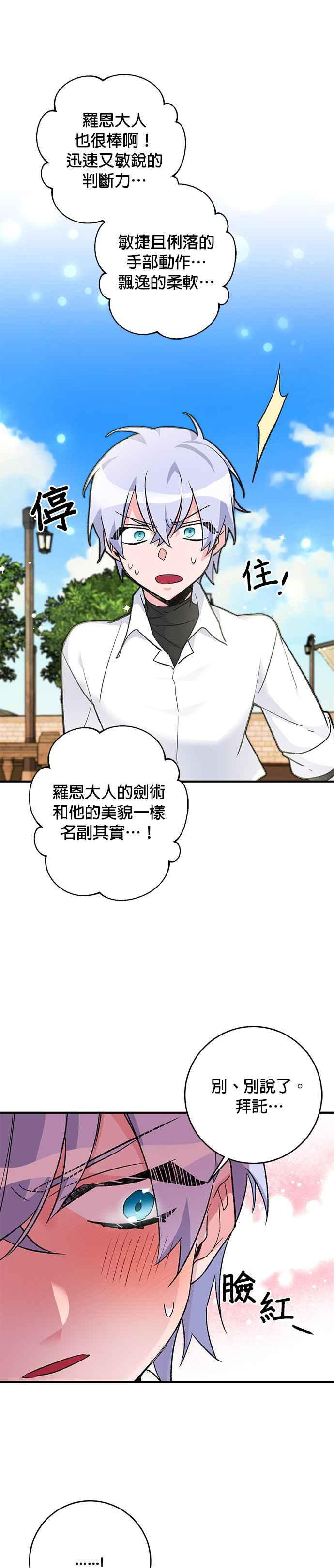 《公爵千金驯男记》第22话 第10页