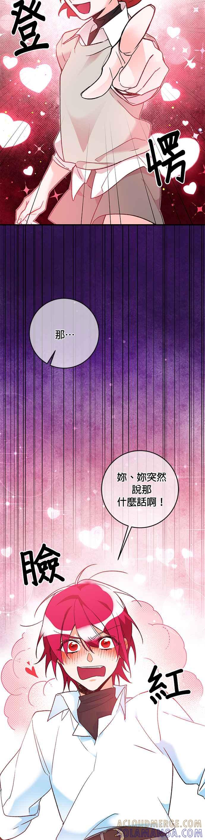 《公爵千金驯男记》第22话 第5页