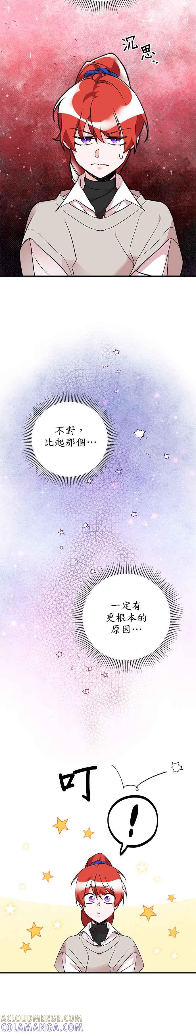 《公爵千金驯男记》第22话 第3页