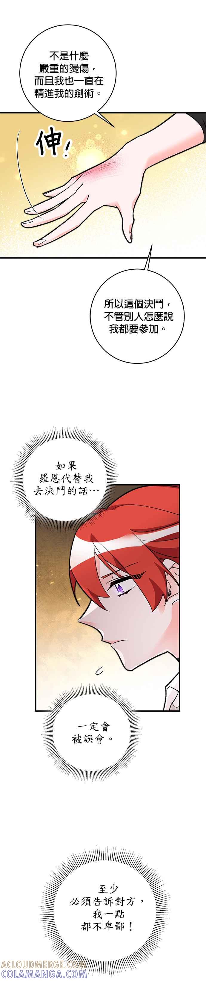 《公爵千金驯男记》第22话 第15页