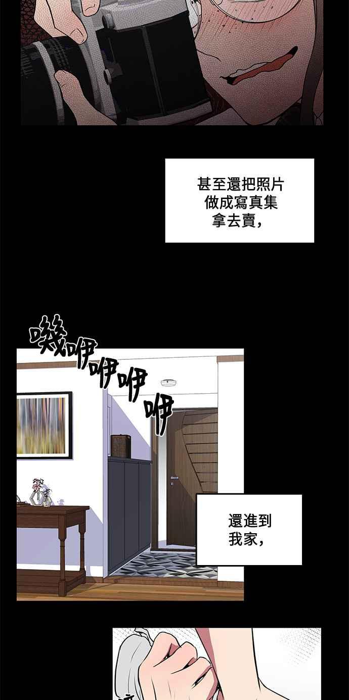 人气缪思 第2话 第12页