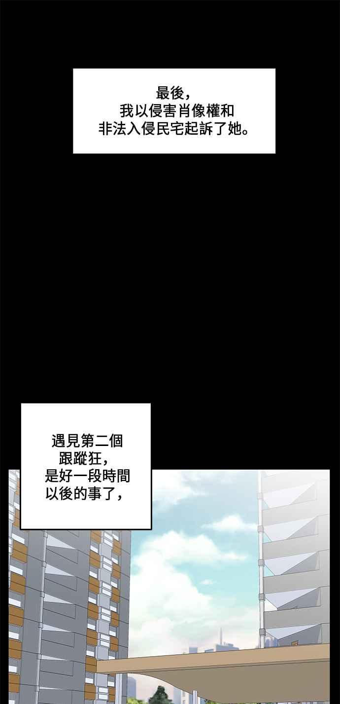 人气缪思 第2话 第14页