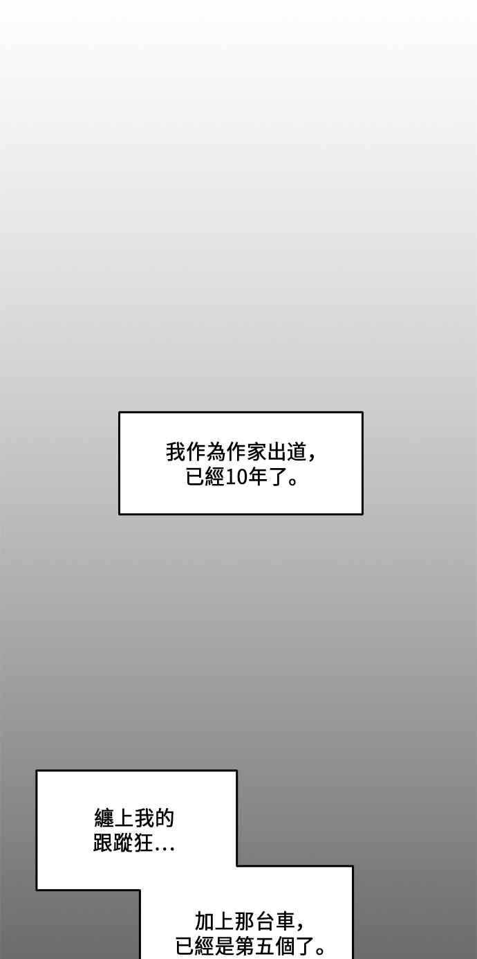 人气缪思 第2话 第6页