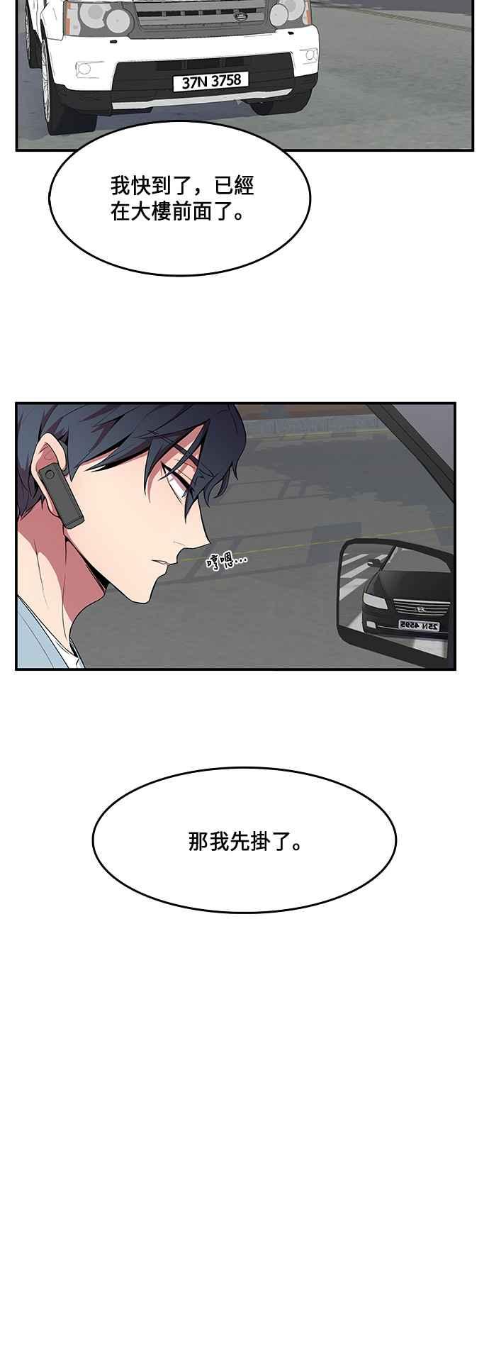 人气缪思 第2话 第3页