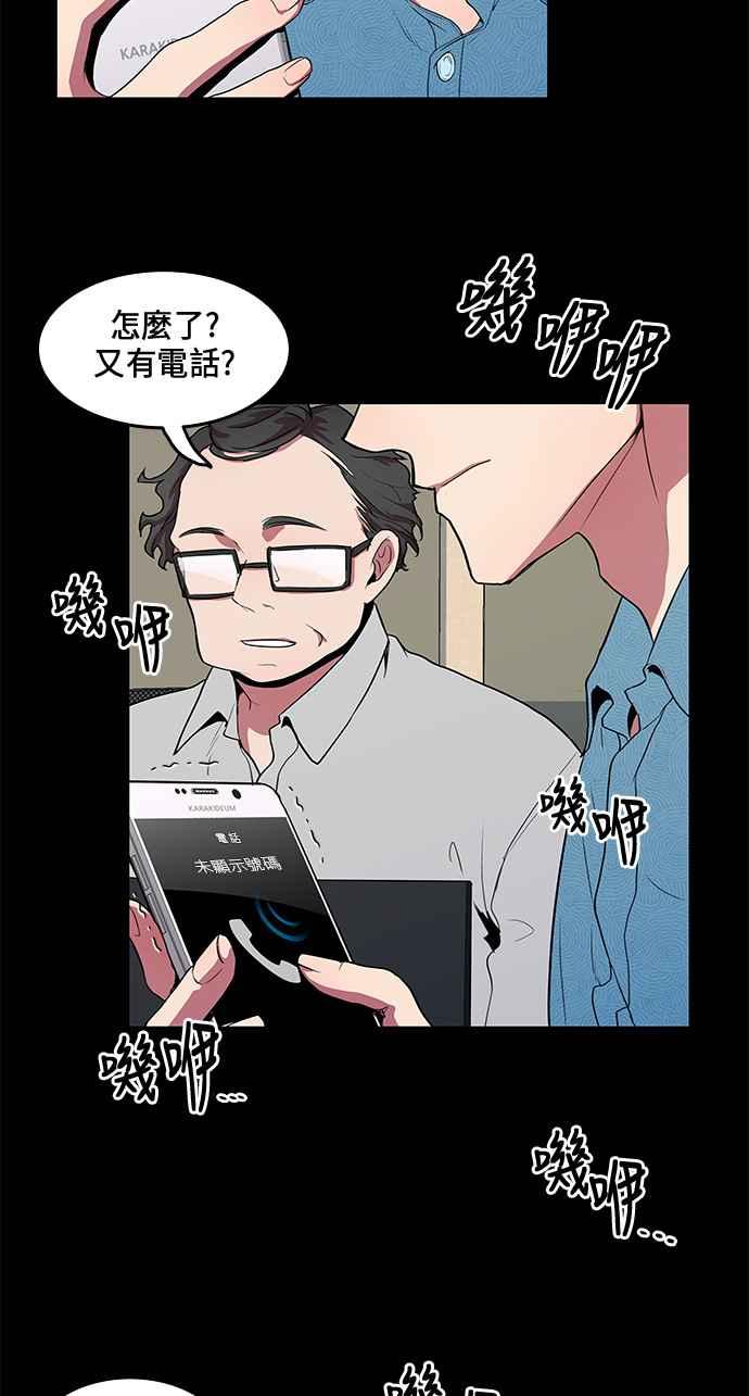 人气缪思 第2话 第26页