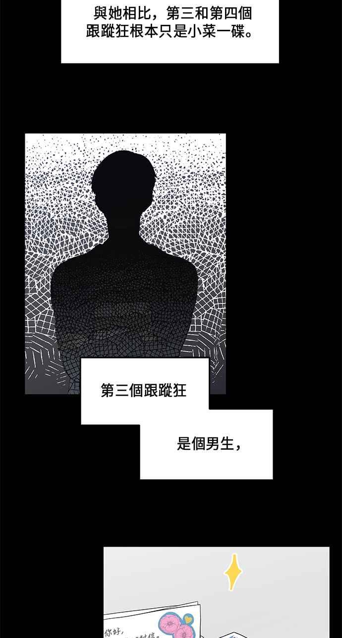 人气缪思 第2话 第24页