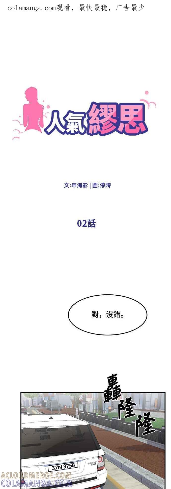 人气缪思 第2话 第1页