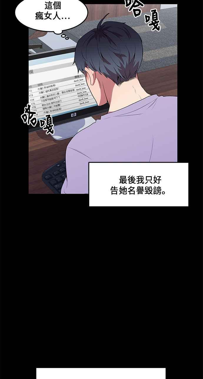 人气缪思 第2话 第23页