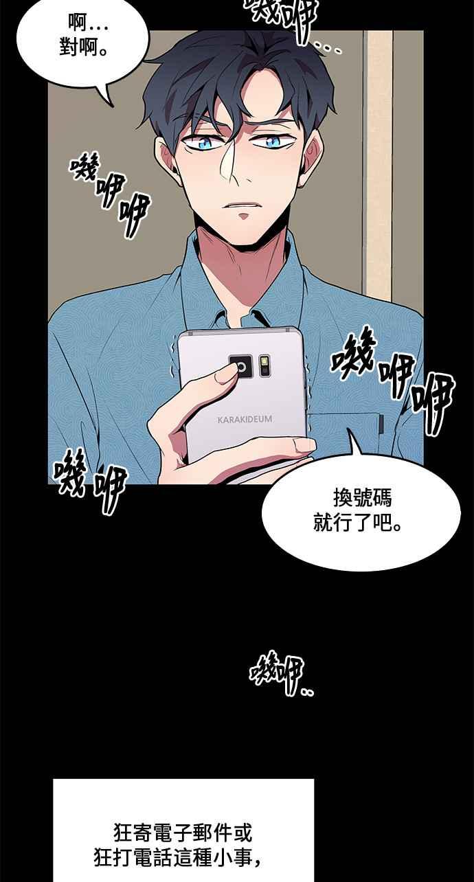 人气缪思 第2话 第27页