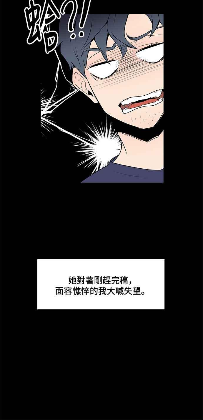 人气缪思 第2话 第21页