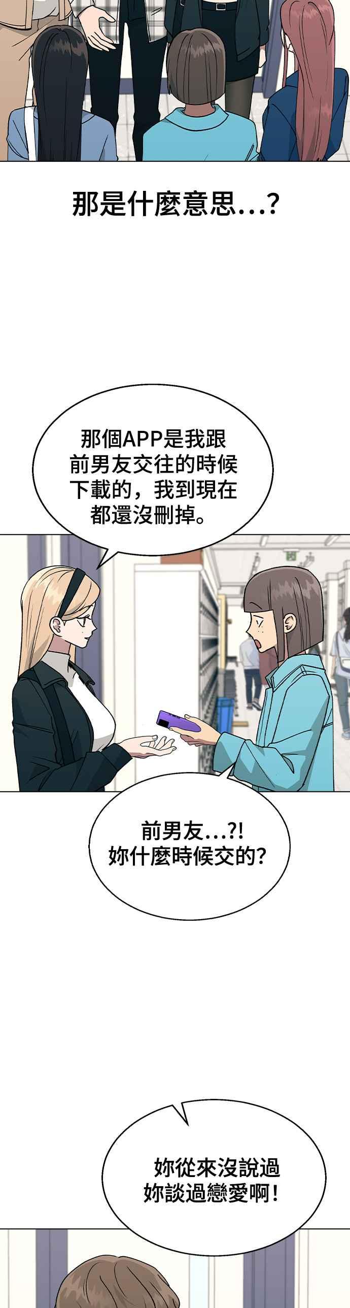 《分手就死定了》第34话 情侣APP被发现了 第4页