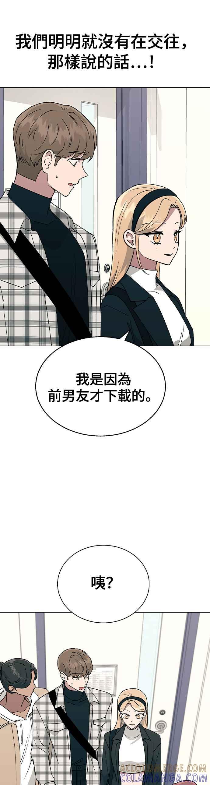 《分手就死定了》第34话 情侣APP被发现了 第3页