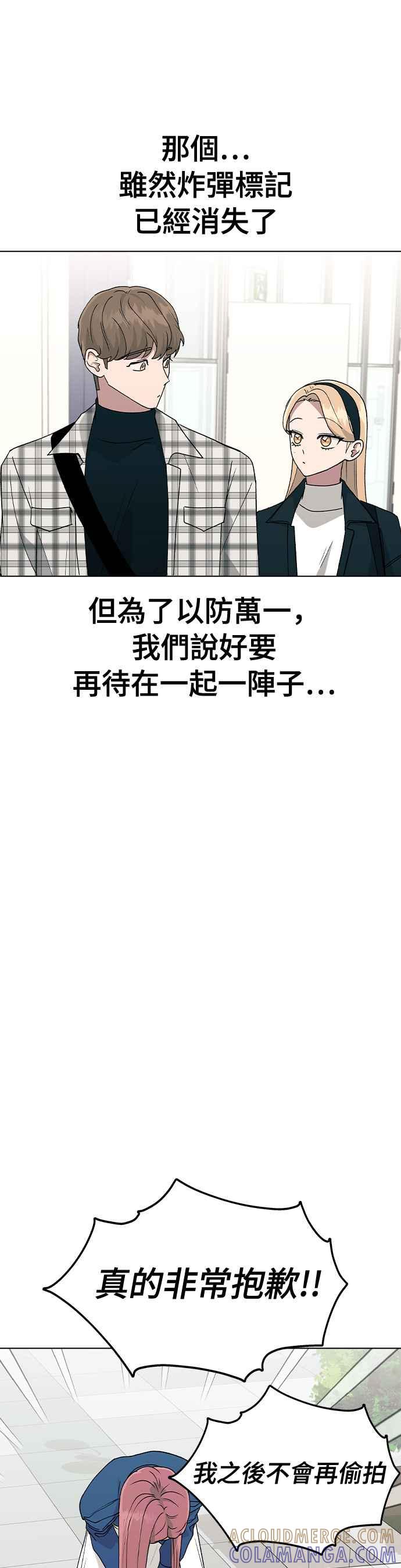 《分手就死定了》第34话 情侣APP被发现了 第15页