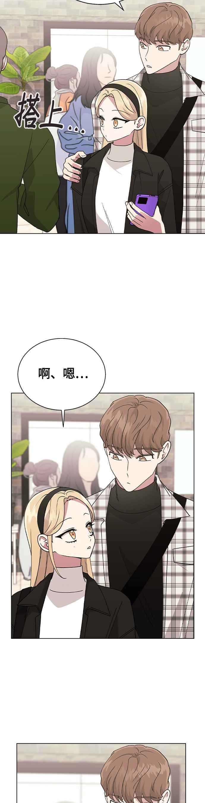 《分手就死定了》第34话 情侣APP被发现了 第20页