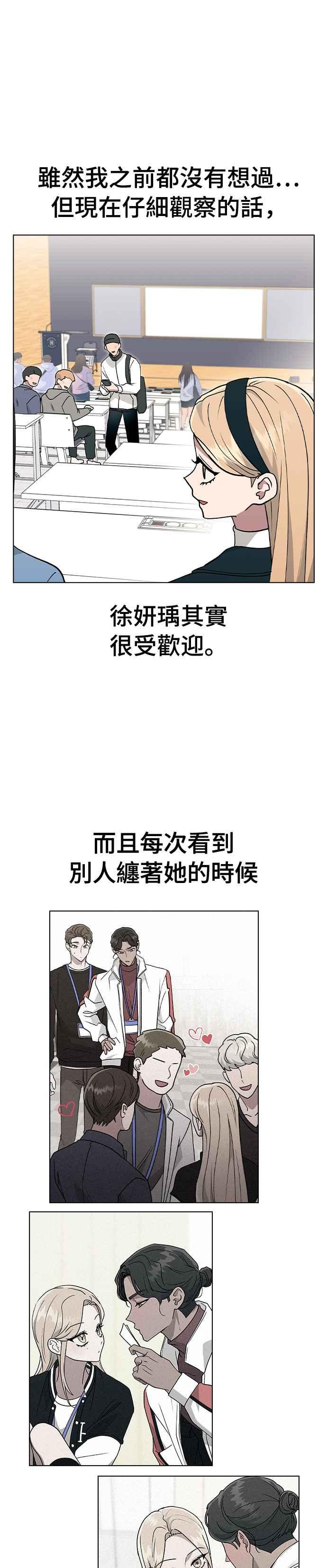 《分手就死定了》第34话 情侣APP被发现了 第12页