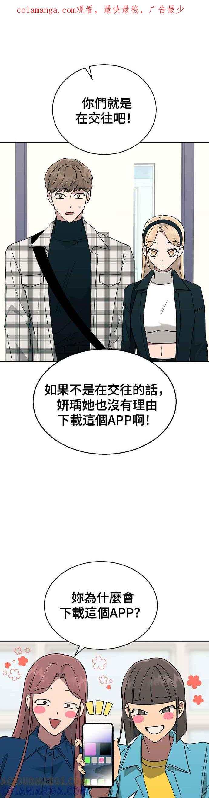 《分手就死定了》第34话 情侣APP被发现了 第1页