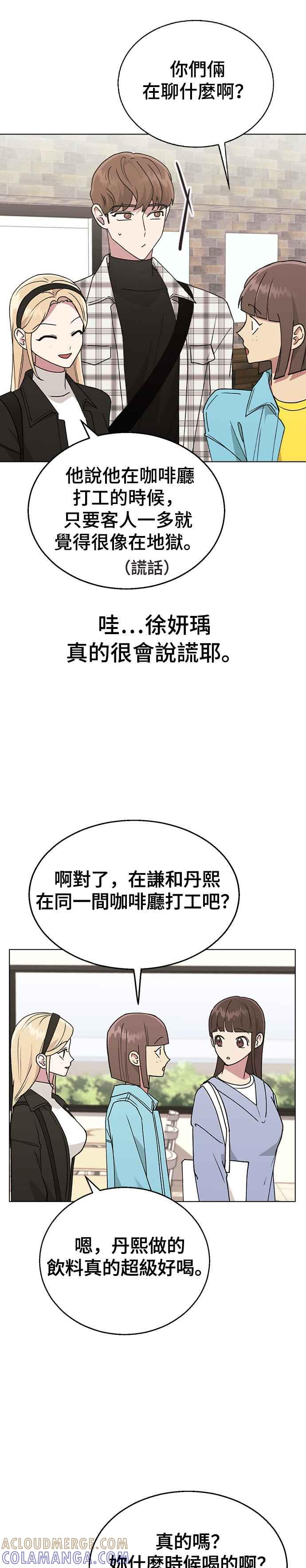 《分手就死定了》第34话 情侣APP被发现了 第25页