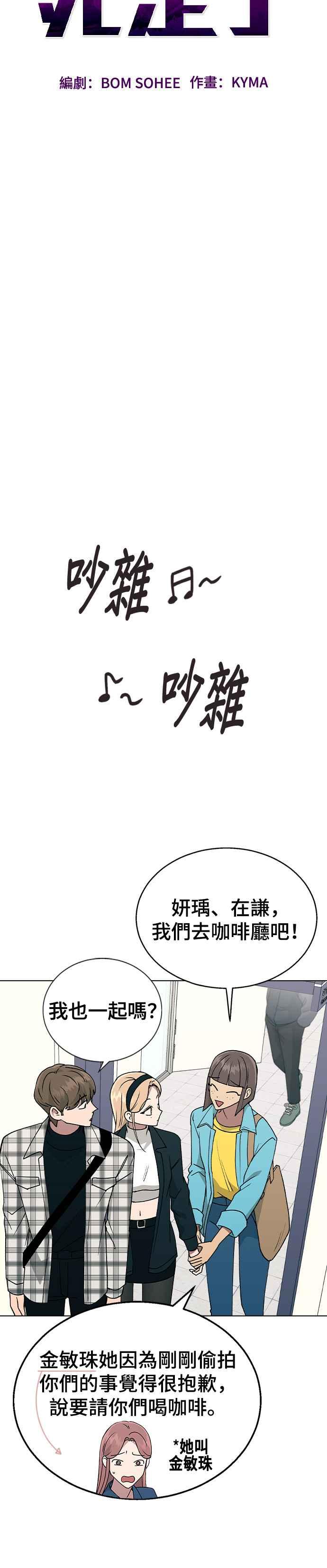 《分手就死定了》第34话 情侣APP被发现了 第14页