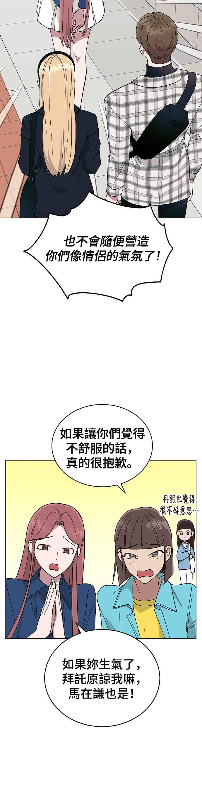 《分手就死定了》第34话 情侣APP被发现了 第16页