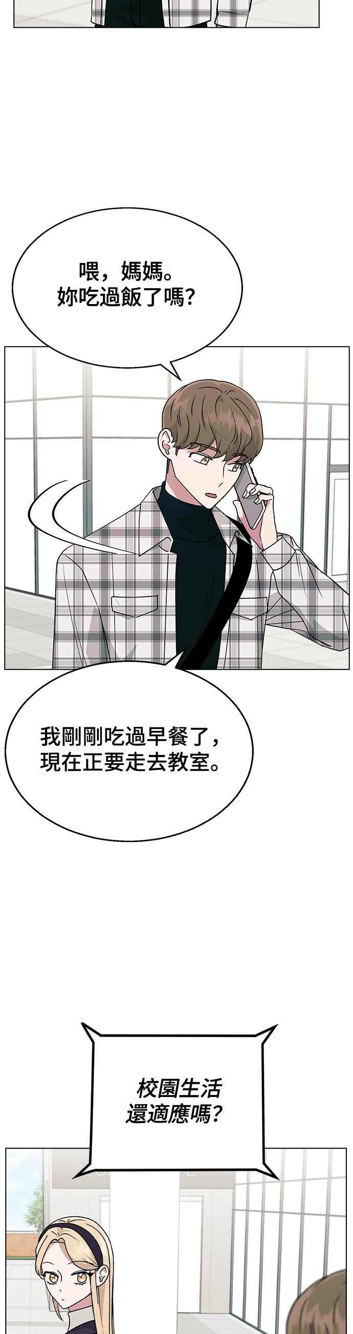 《分手就死定了》第34话 情侣APP被发现了 第34页