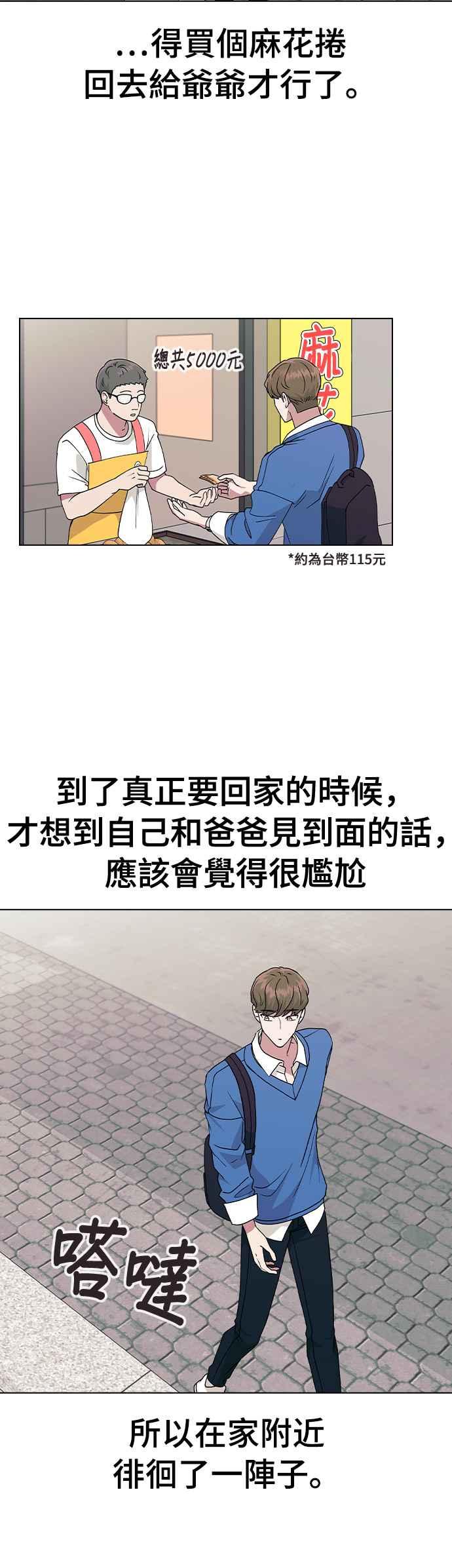 《分手就死定了》第34话 情侣APP被发现了 第38页