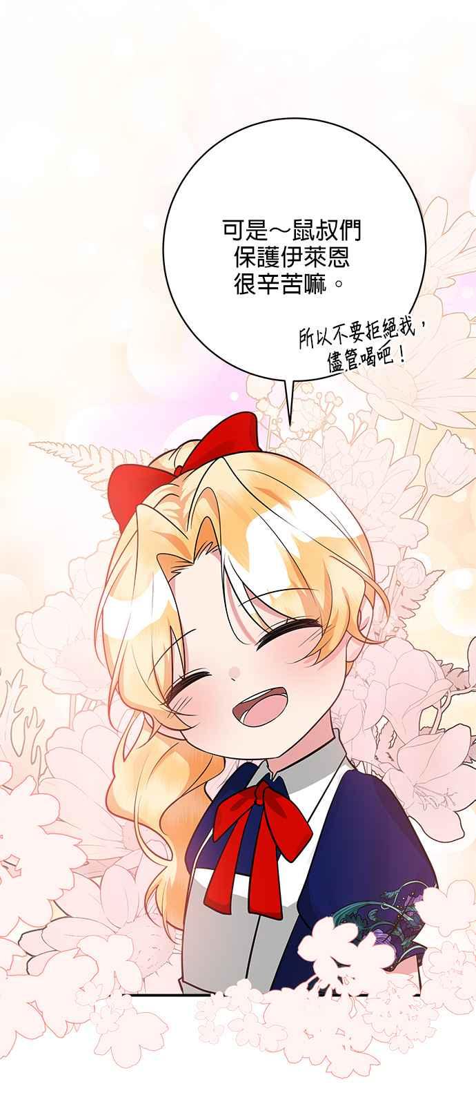 《小小人质太可爱》第34话 第24页