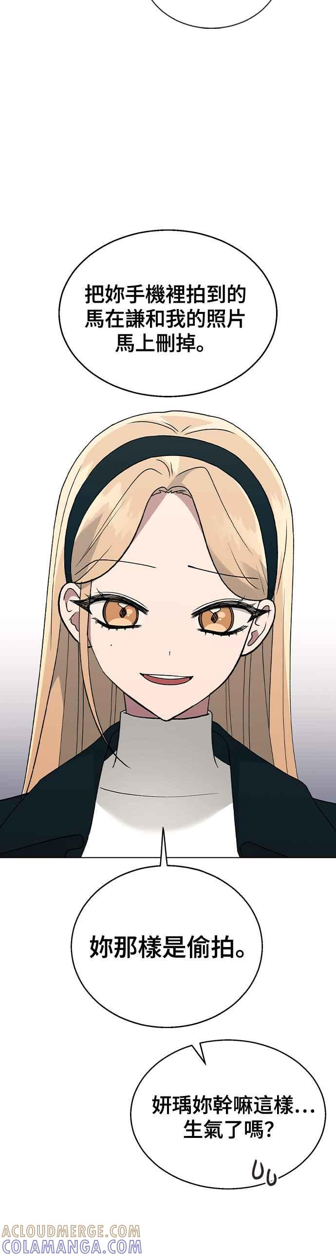 《分手就死定了》第34话 情侣APP被发现了 第7页
