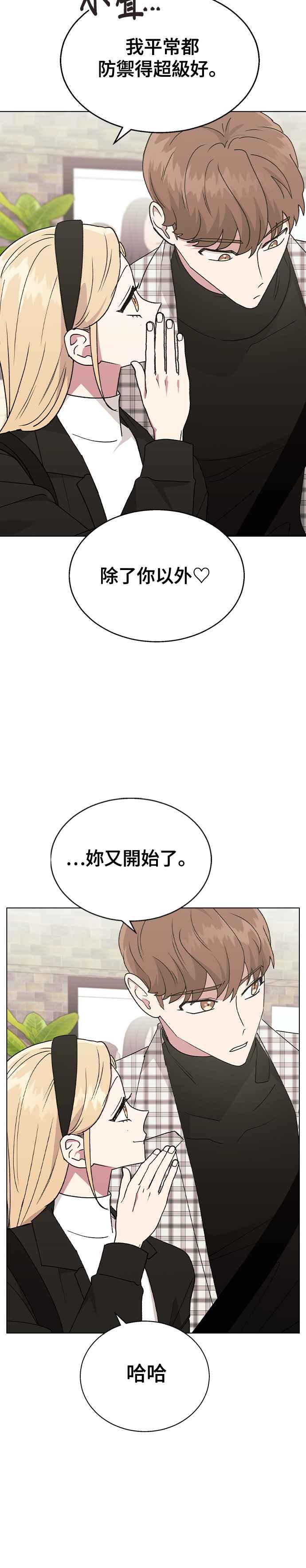 《分手就死定了》第34话 情侣APP被发现了 第24页