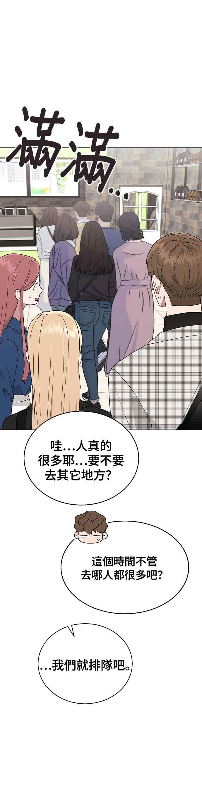 《分手就死定了》第34话 情侣APP被发现了 第18页