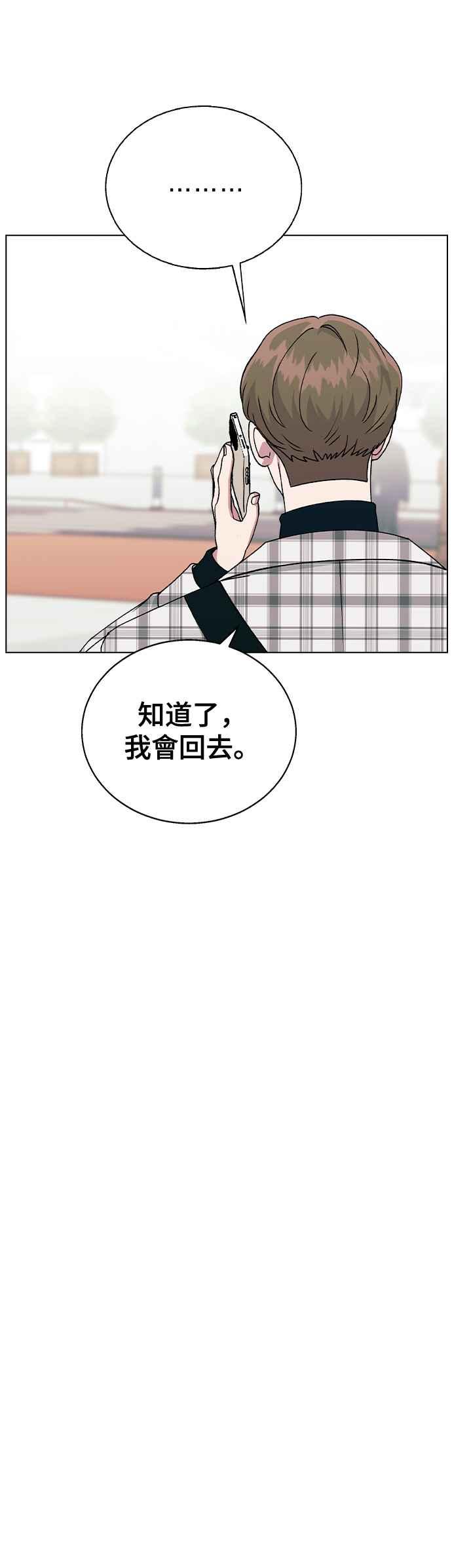 《分手就死定了》第34话 情侣APP被发现了 第36页