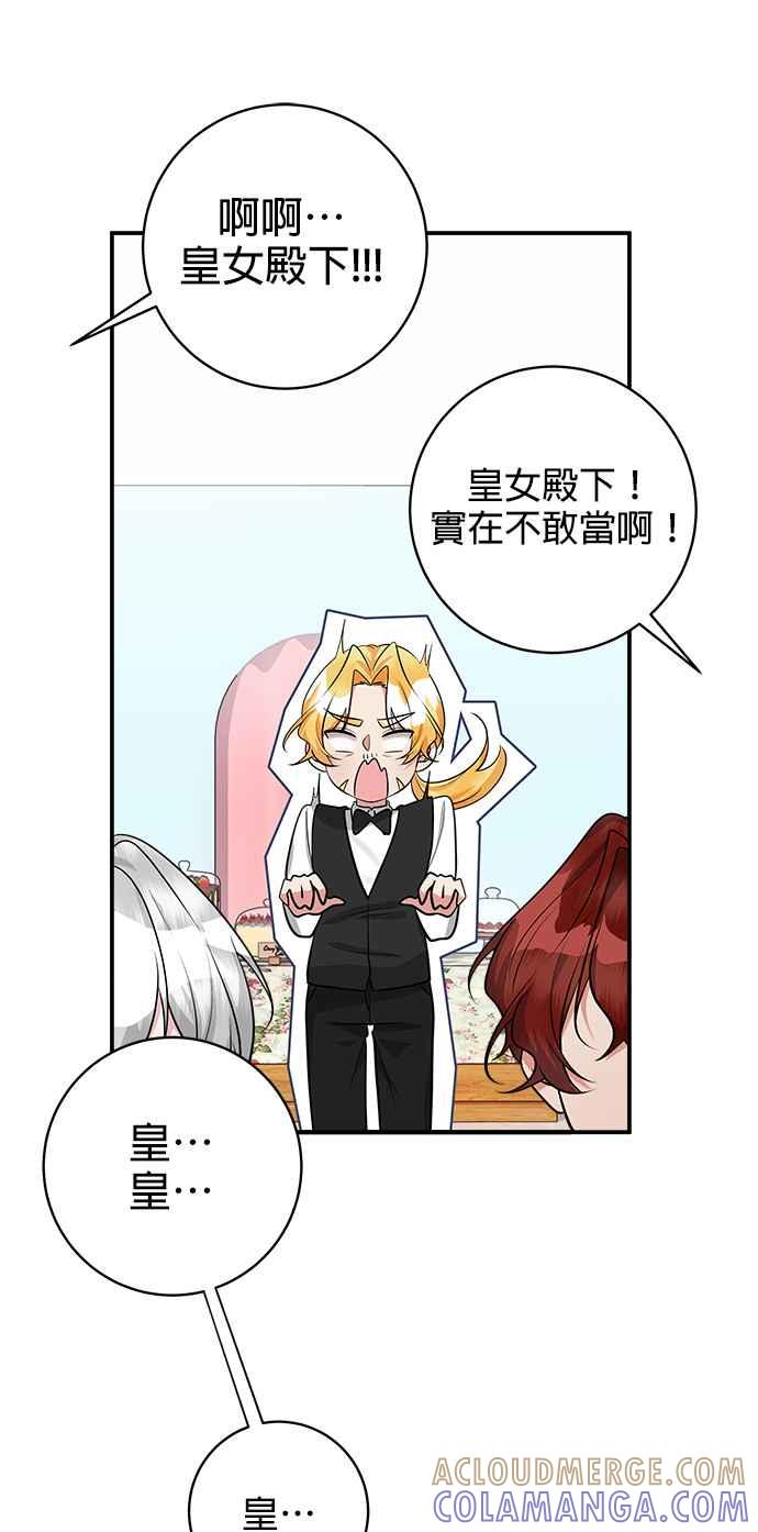 《小小人质太可爱》第34话 第25页