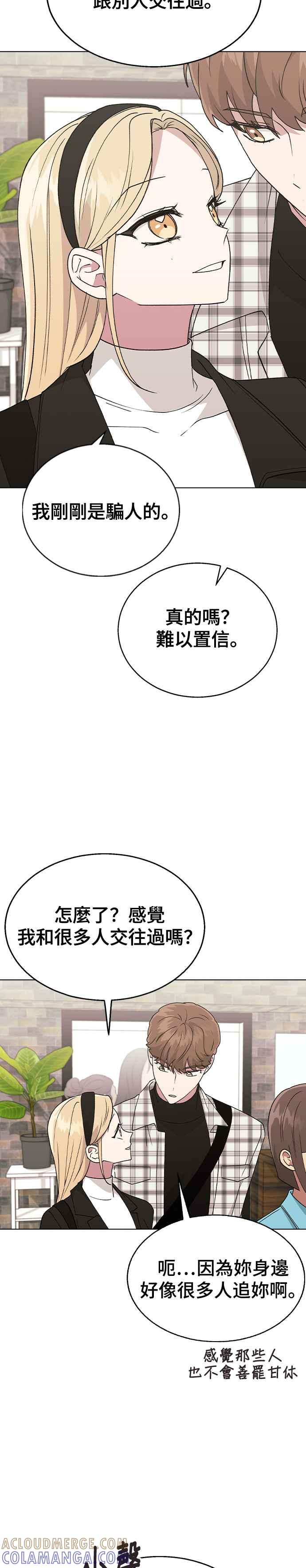 《分手就死定了》第34话 情侣APP被发现了 第23页