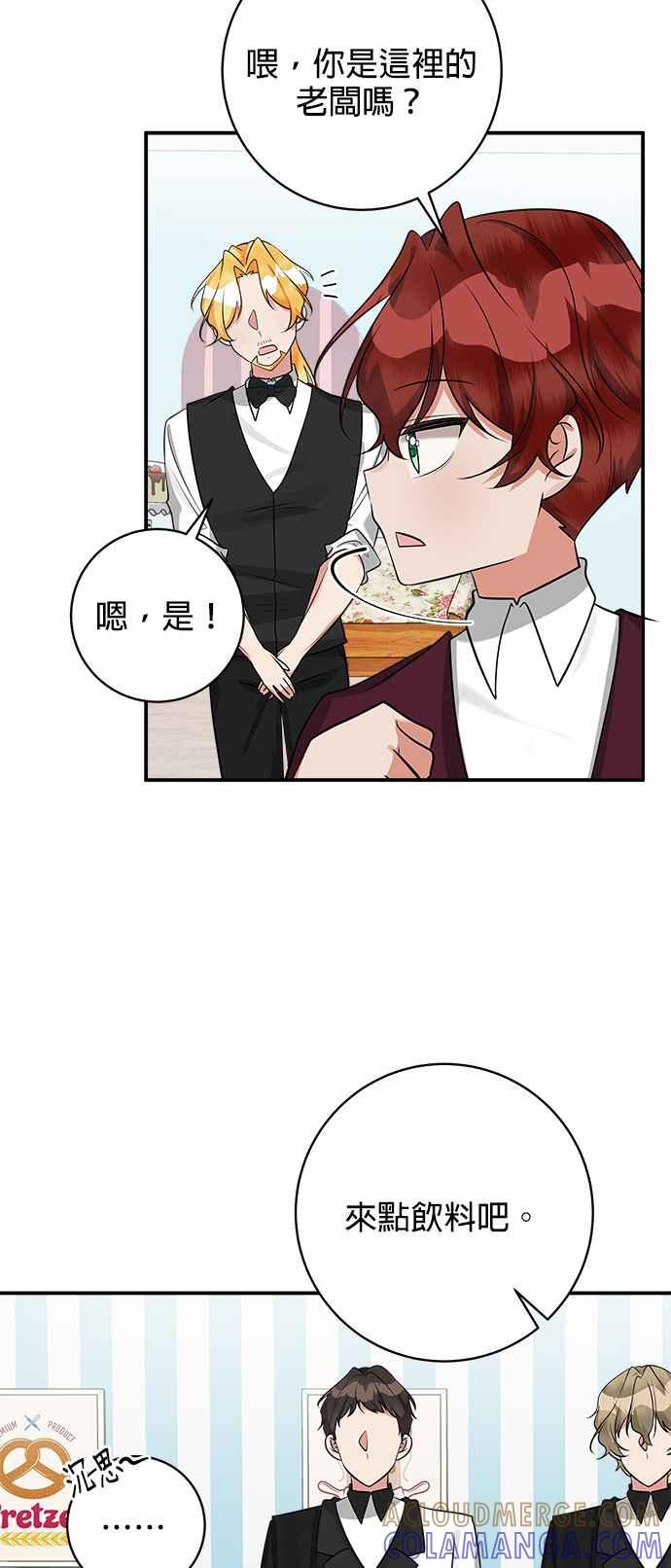 《小小人质太可爱》第34话 第22页