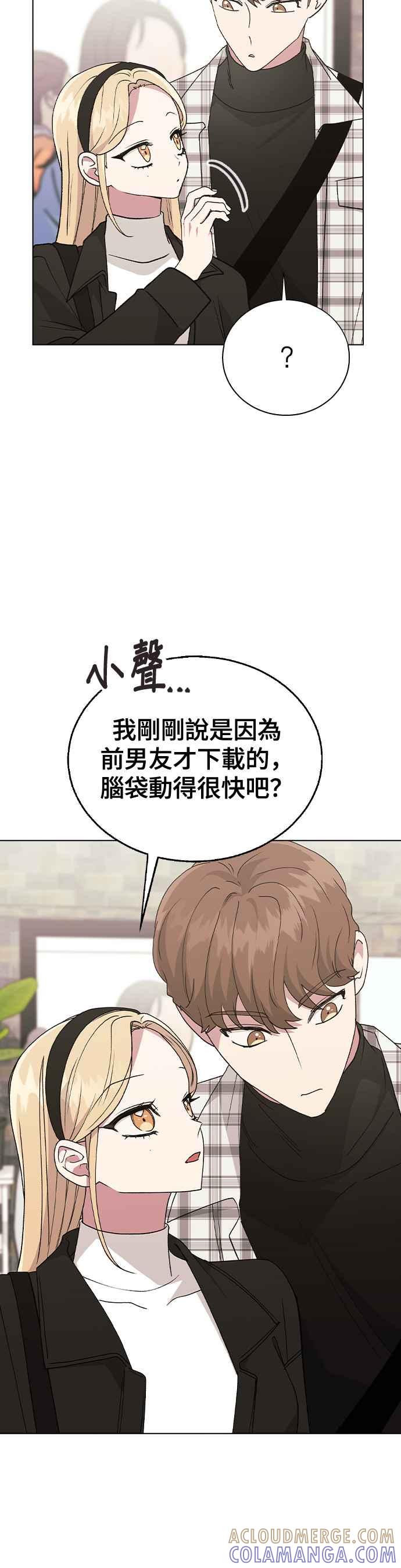 《分手就死定了》第34话 情侣APP被发现了 第21页