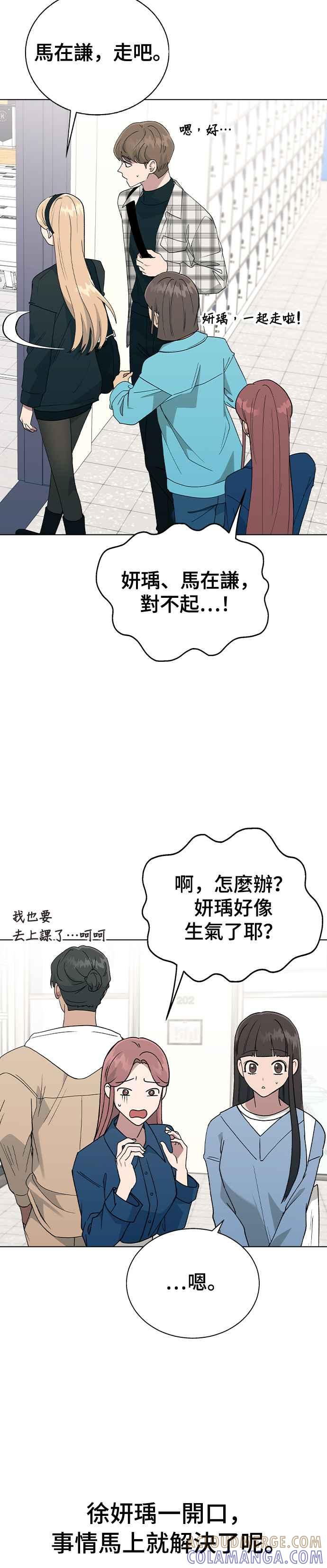 《分手就死定了》第34话 情侣APP被发现了 第9页