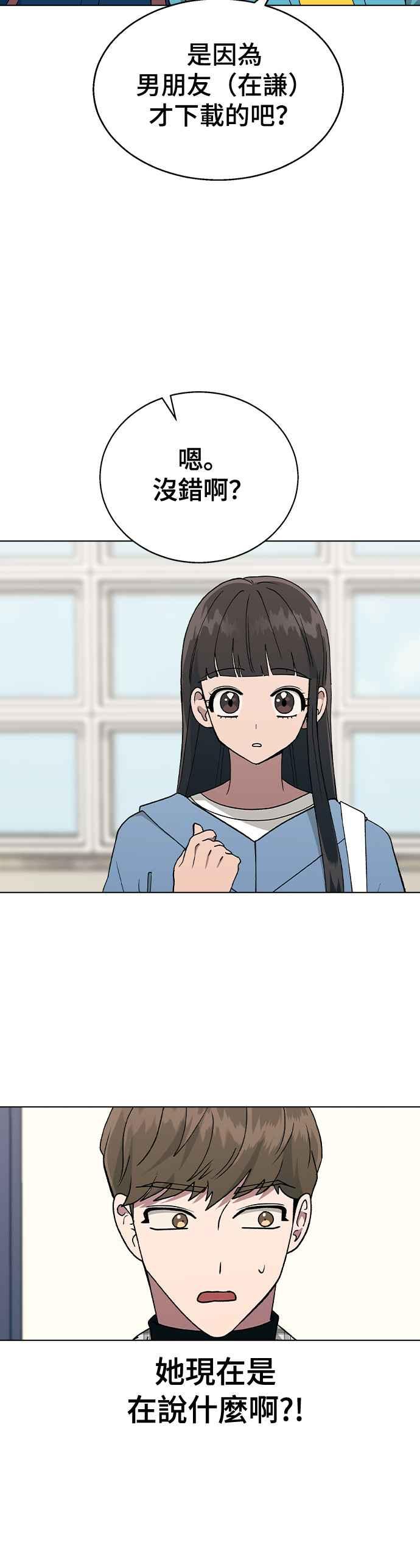 《分手就死定了》第34话 情侣APP被发现了 第2页