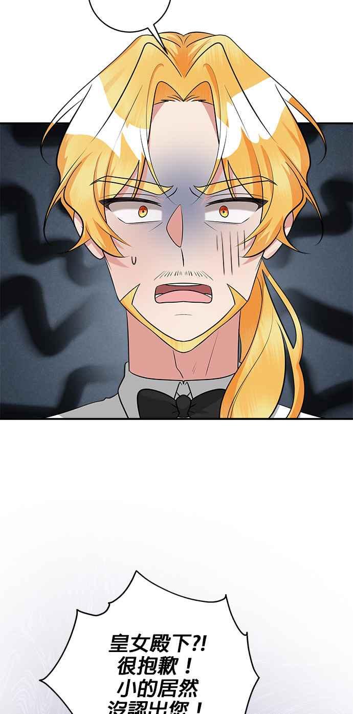 《小小人质太可爱》第34话 第26页