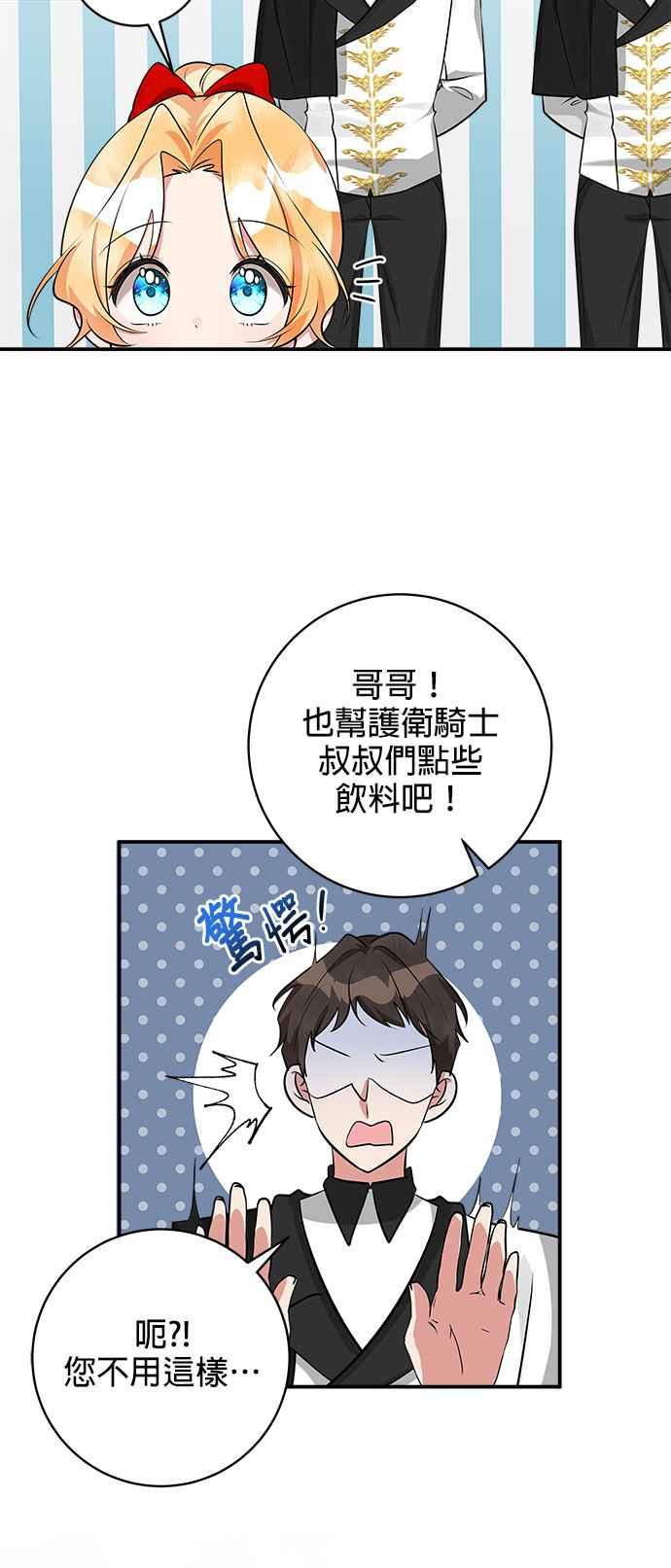 《小小人质太可爱》第34话 第23页