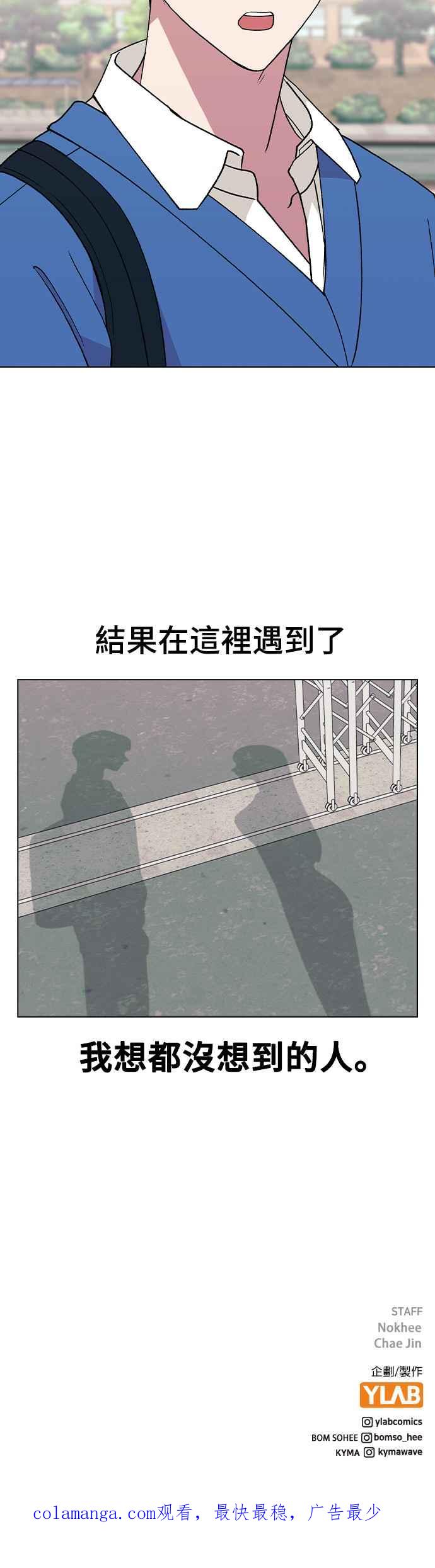 《分手就死定了》第34话 情侣APP被发现了 第42页