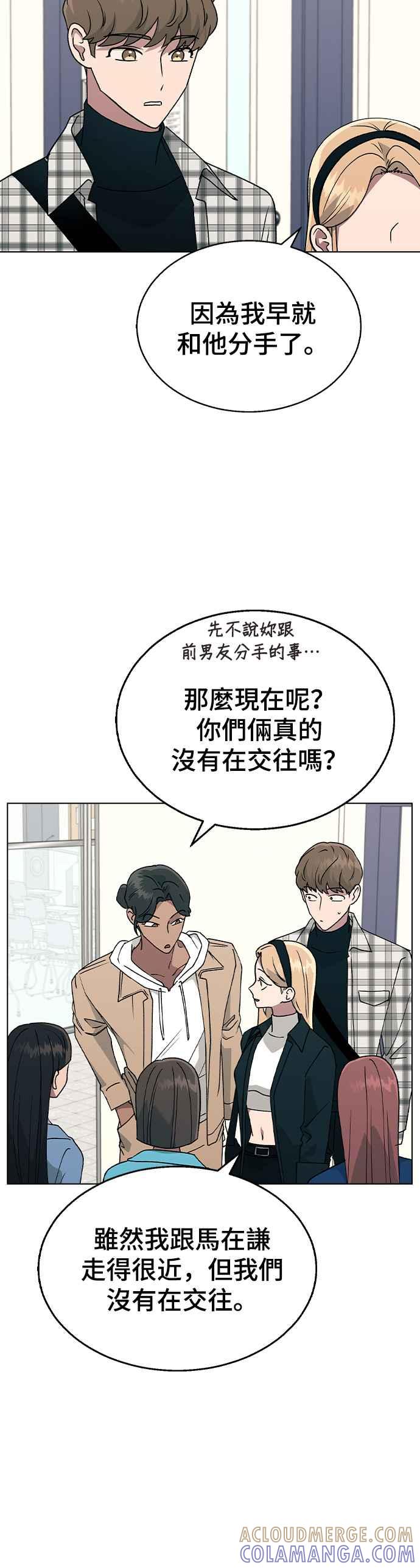 《分手就死定了》第34话 情侣APP被发现了 第5页