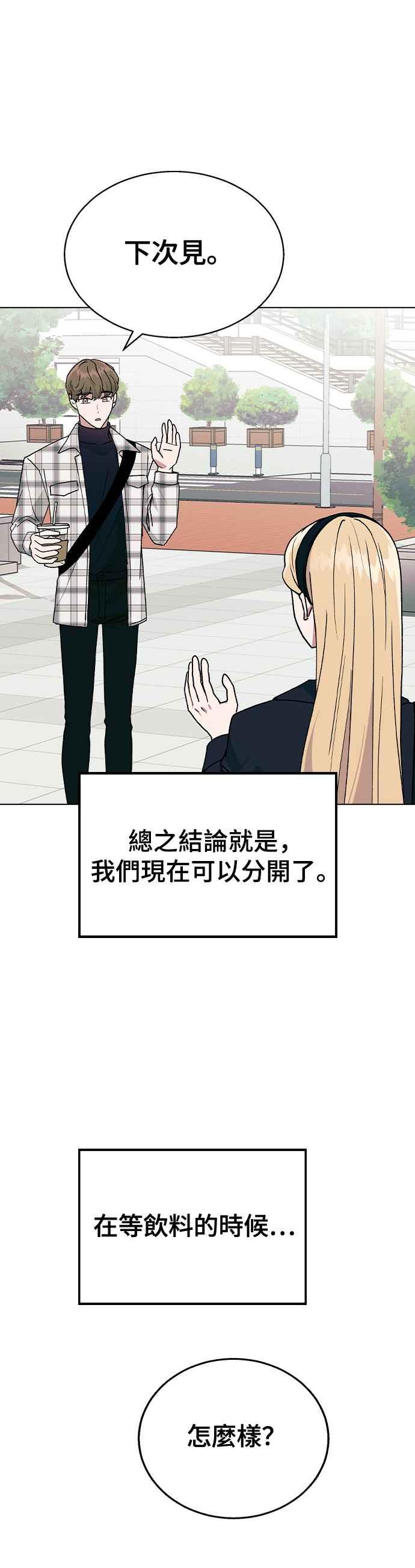 《分手就死定了》第34话 情侣APP被发现了 第30页