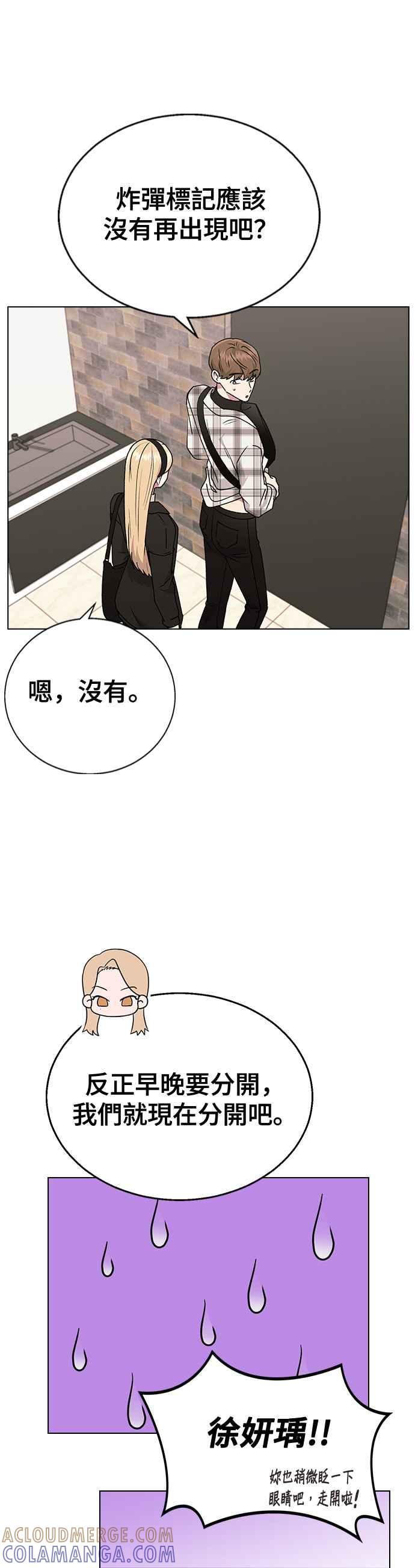 《分手就死定了》第34话 情侣APP被发现了 第31页