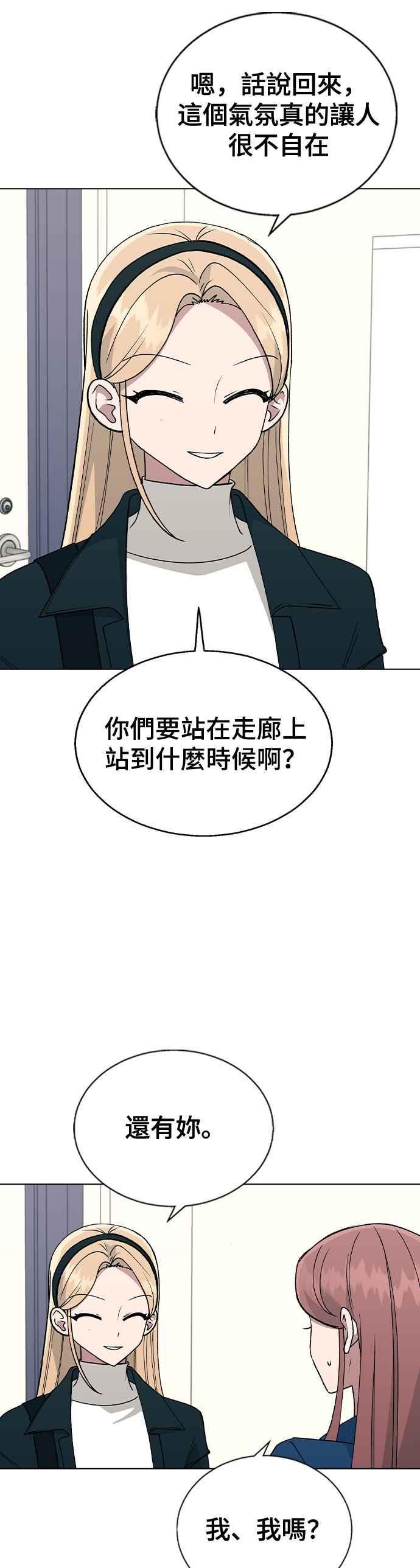 《分手就死定了》第34话 情侣APP被发现了 第6页